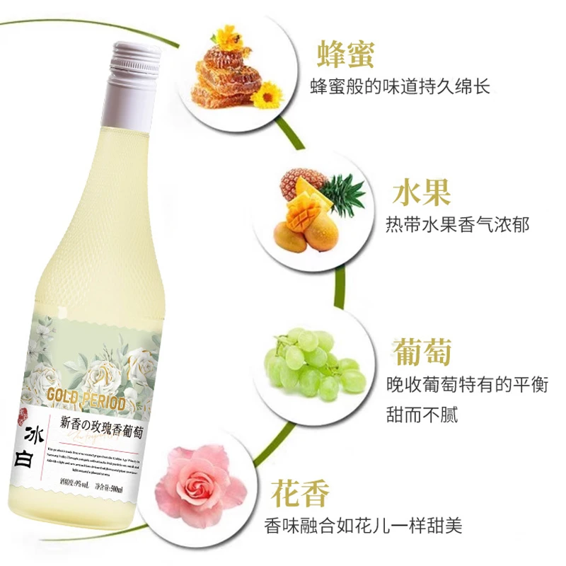 金色时代酒庄·【回购率高】果香甜型小葡玫瑰香冰白葡萄酒9度500ML