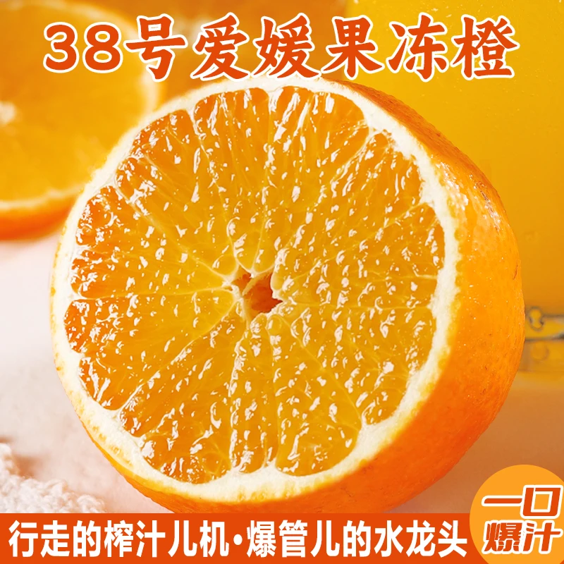 四川爱媛38号果冻橙批发新鲜当季水果橙子甜橙整箱手剥橙
