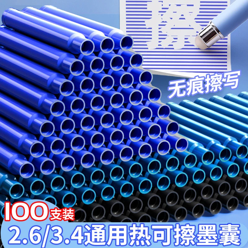 热敏可擦墨囊2.6/3.4mm口径蓝色墨蓝/蓝黑色黑色速干橡皮可擦墨囊