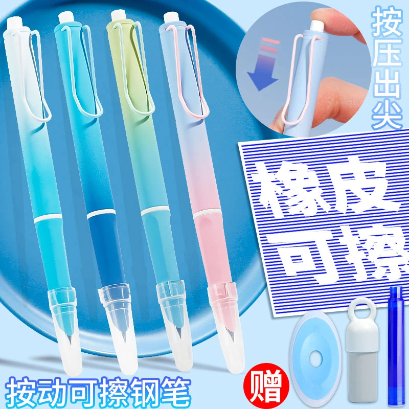 按动热可擦钢笔按动式摩易擦钢笔小学生专用三四年级练字热敏可擦