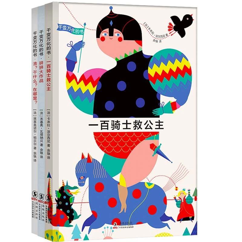 《千变万化的书》百变创意绘本培养想象创造力