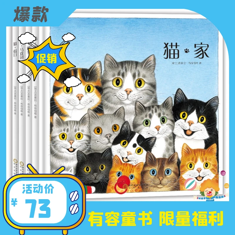猫无字绘本( 全四册) 精装 培养可爱表达想象力解读