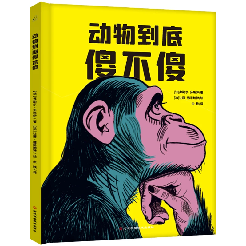 动物到底傻不傻 启发心智启迪生命的独特视角下另类动物科普绘本