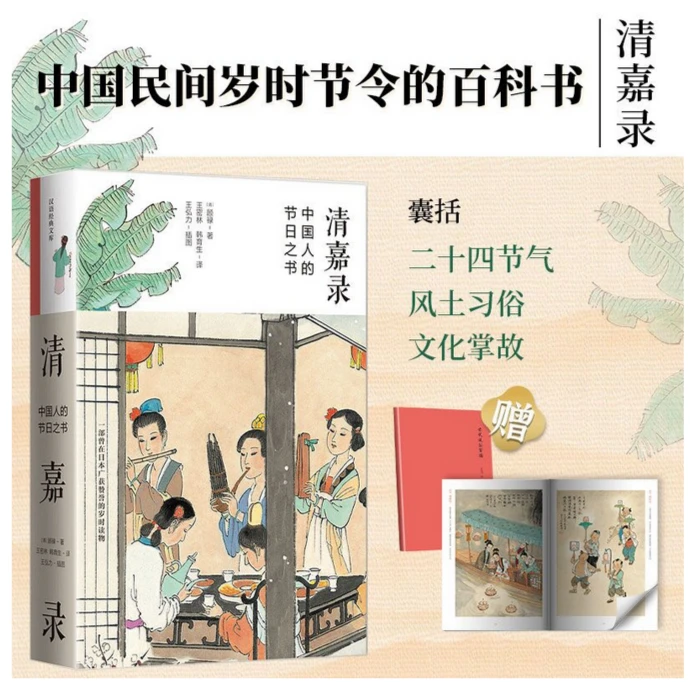 清嘉录（囊括二十四节气及其中国民间各种节日）