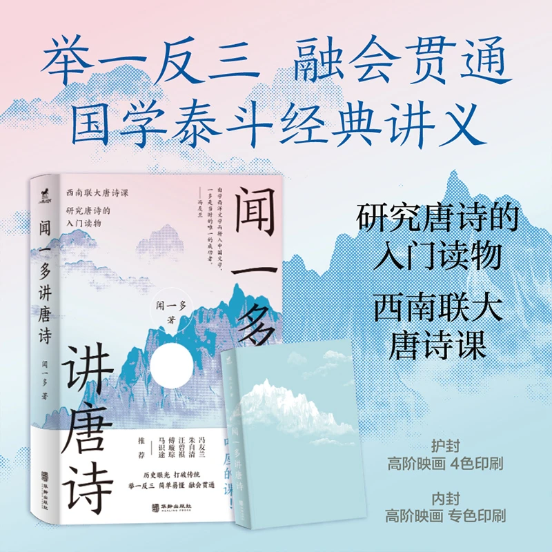 闻一多讲唐诗 研究唐诗的入门读物，西南联大唐诗课 历史眼光