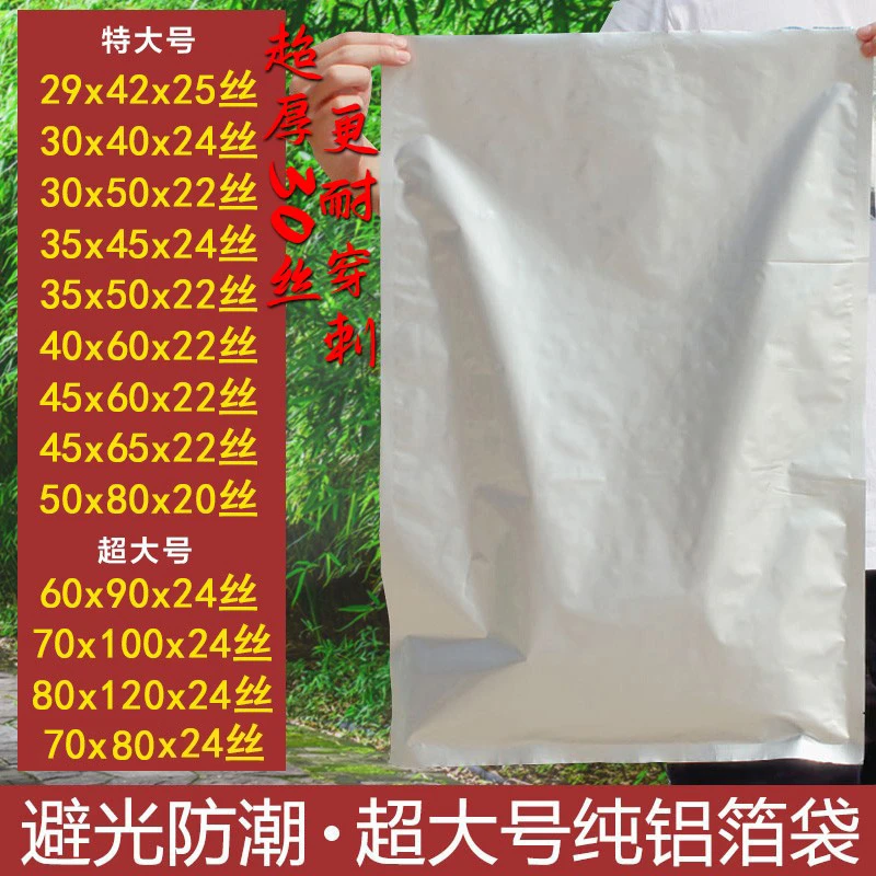 锡箔袋纯铝箔袋大号30丝超大加厚食品真空包装袋铝塑密封塑封避光