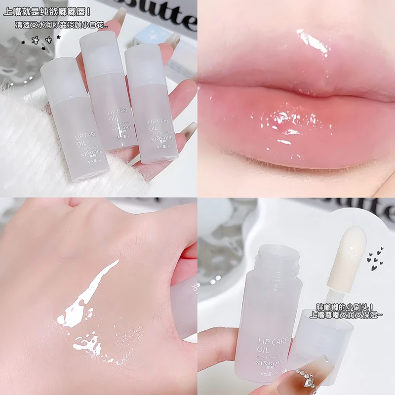 【拍一发二】XingQue水光唇蜜润唇油唇部精华淡化唇纹无色