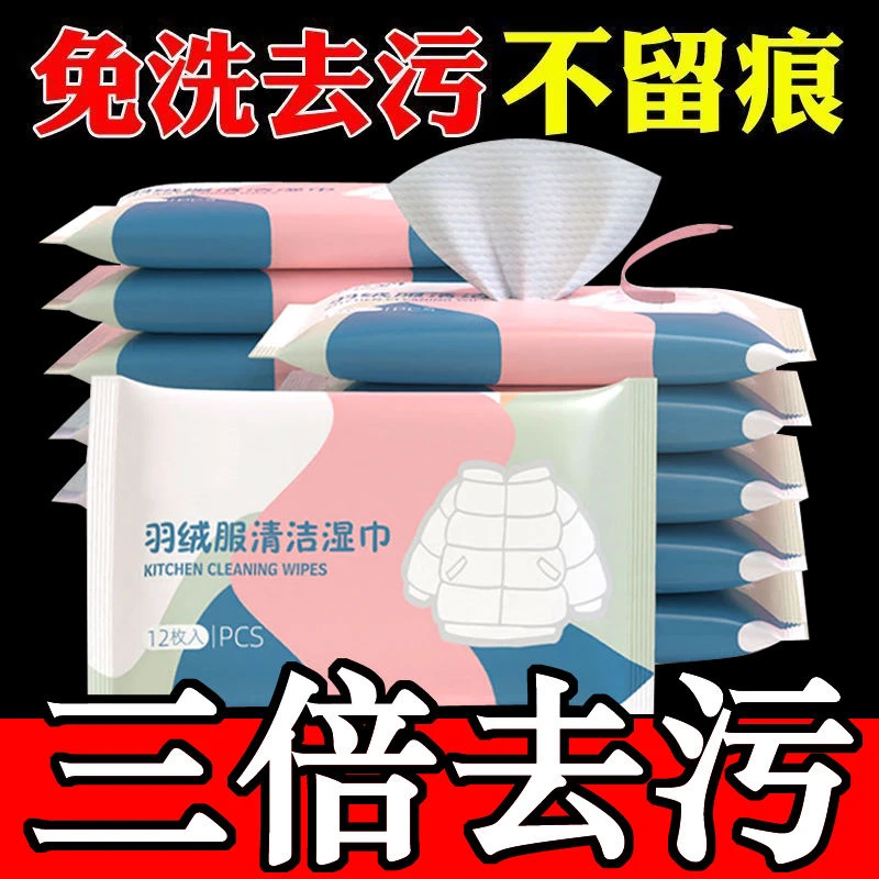 羽绒服湿巾一次性免洗清洁巾便携式衣物卫生湿巾去污去油旅游居家