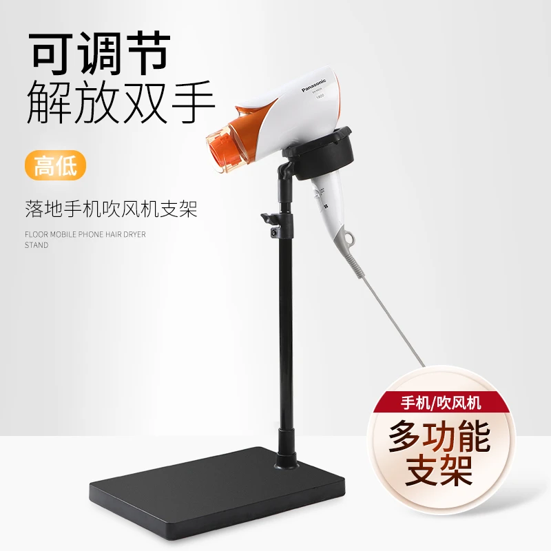 安锦鲤电吹风筒手机固定宠物立式懒人支架落地吹风机支架解放双手