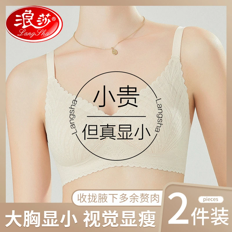 浪莎无痕内衣女士大胸显小收副乳防下垂聚拢薄款显瘦蕾丝文胸罩