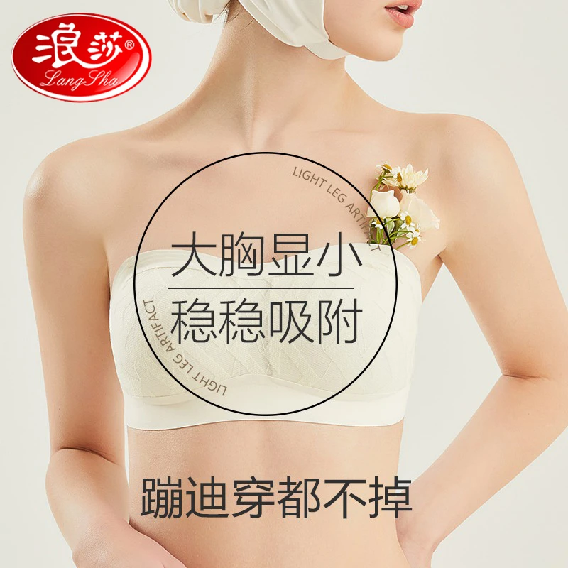浪莎文胸无痕专用无钢圈内衣大显无肩带胸爆款薄款聚拢美背抹胸