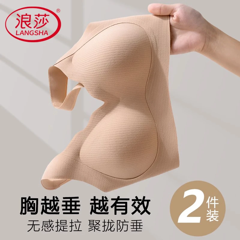 浪莎无痕内衣女士聚拢显小胸收副乳舒适美背心式文胸一体文胸罩