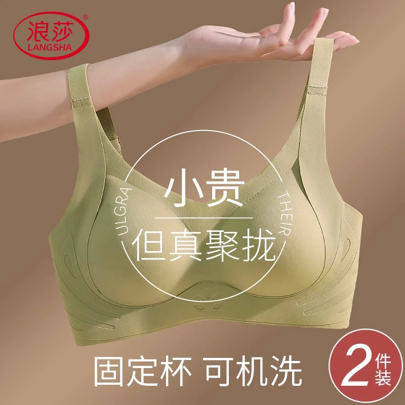 浪莎无痕内衣女调整型无钢圈美背适合超薄提拉文胸罩女士女款吊带