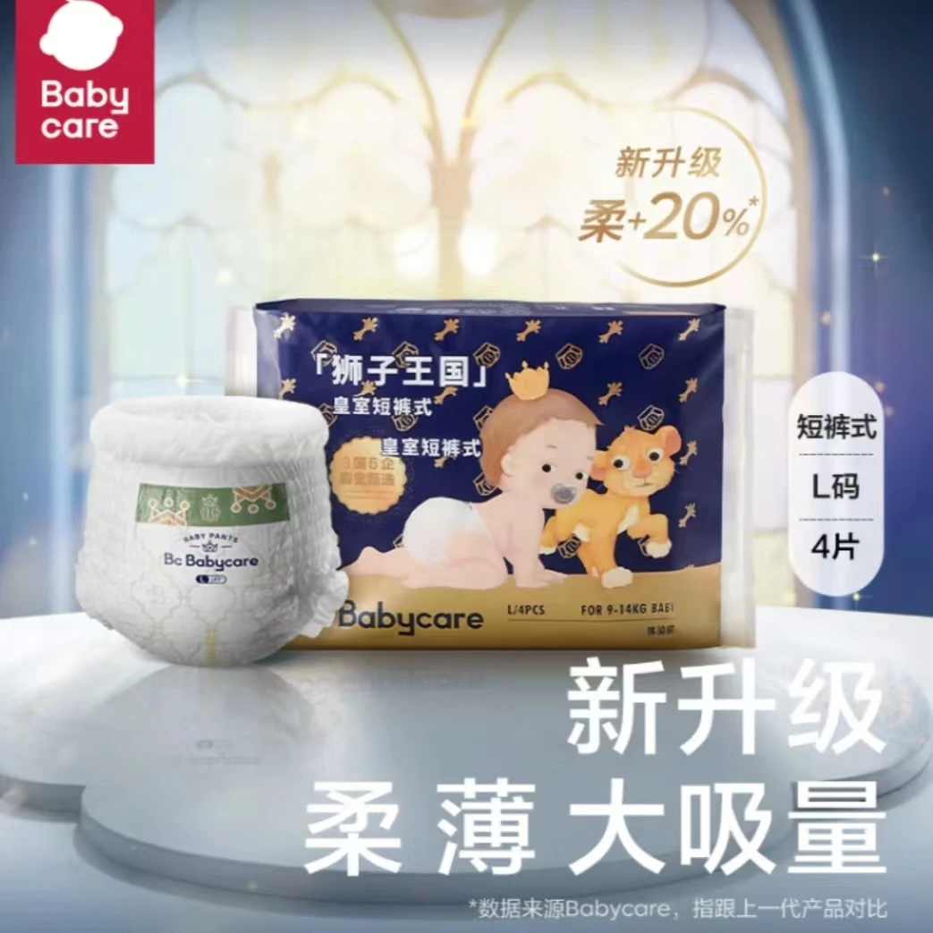 bbc皇室狮子王国纸尿裤拉拉裤超薄透气吸收婴儿试用装4片超柔亲肤