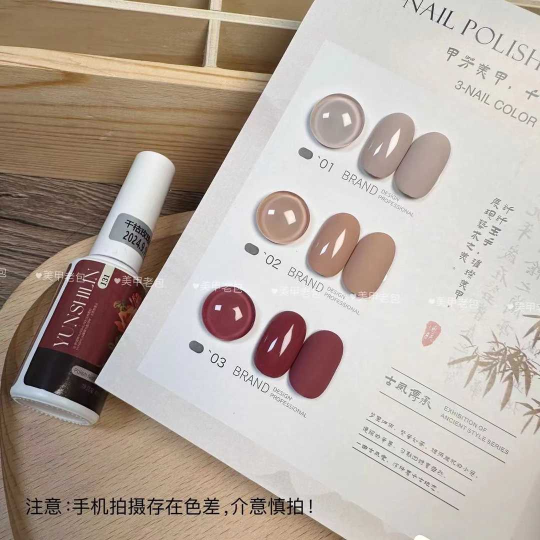 【不带色卡】干枯玫瑰3色套装·yunshilin甲油胶12ml不补色)秋冬豆沙