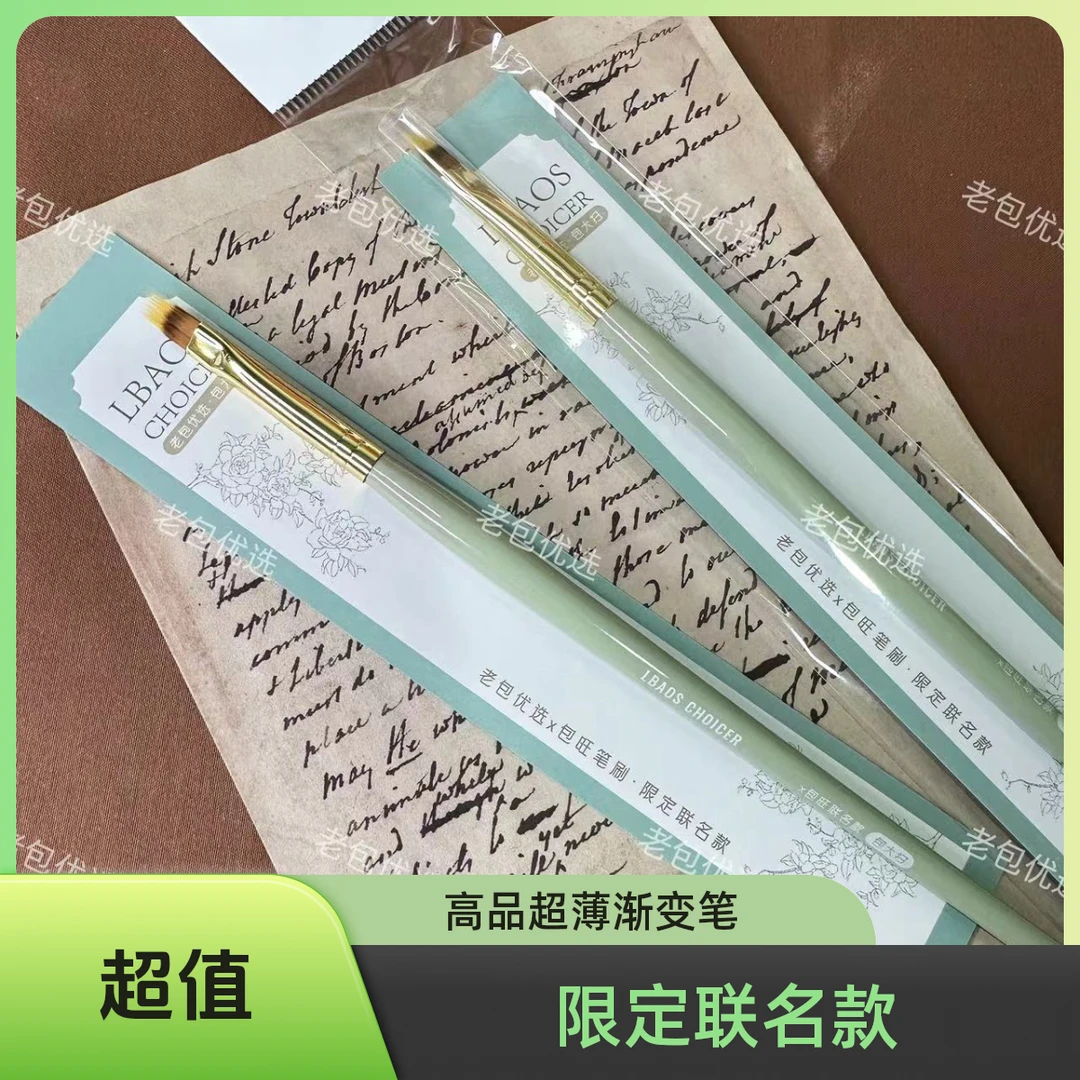 【单支装】包大扫·老包x包旺联名高品超薄渐变笔美甲扫扫笔不带笔帽