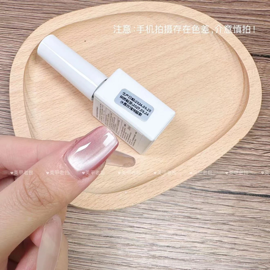 【1瓶】水晶玫瑰丝绸猫眼·芙拉拉可卸甲油胶15ml（不带磁铁）