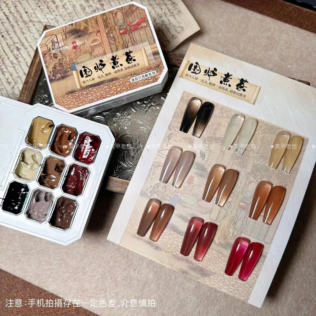 【9色装】围炉煮茶拍拍胶·芙拉拉甲油胶2g*9（免洗）焦糖色美拉德色