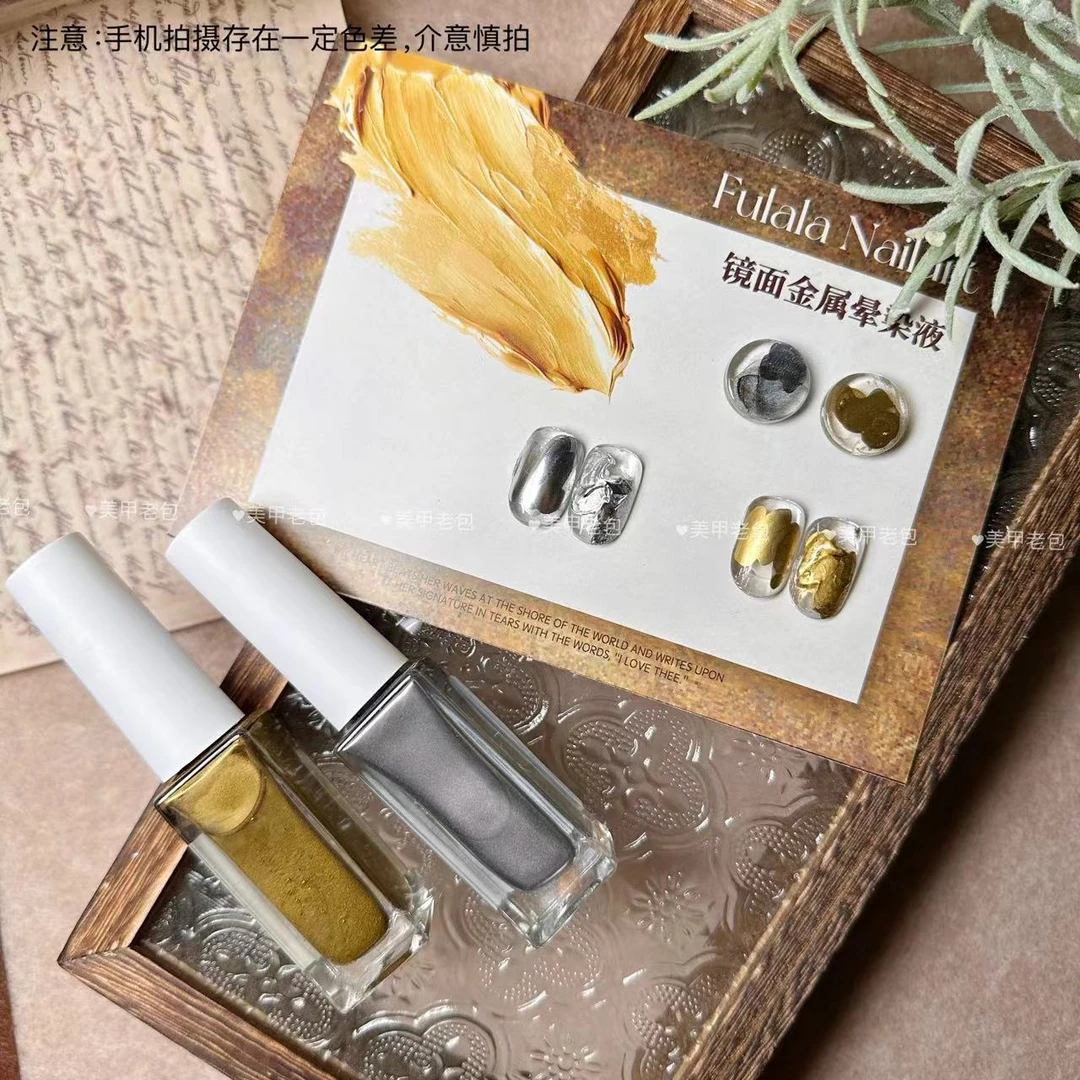 【2瓶】金+银镜面金属晕染液·芙拉拉美甲晕染液6ml（不带色板免照灯