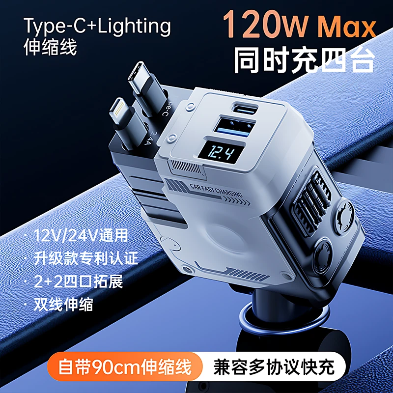 皆有120W车载充电器超级快充伸缩适用苹果华为点烟器一拖四闪充
