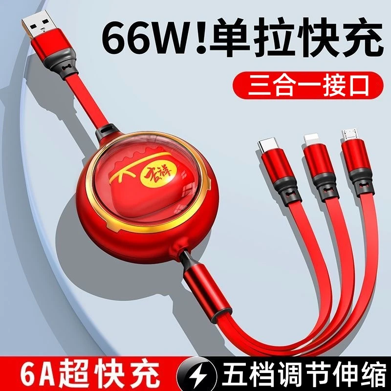 福袋款伸缩数据线三合一充电线一拖三6A超级快充适用苹果华为安卓