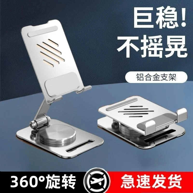 全金属手机支架桌面折叠旋转多功能ipad平板通用宿舍直播追剧升降