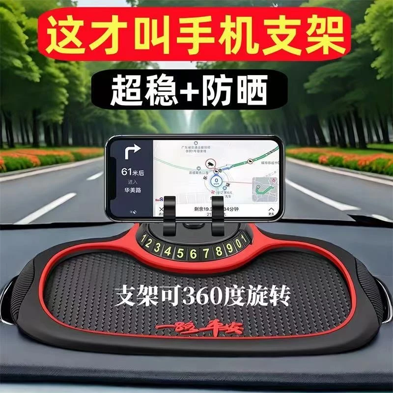 皆有汽车防滑垫车载手机支架多功能中控台导航仪表台带停车号码牌