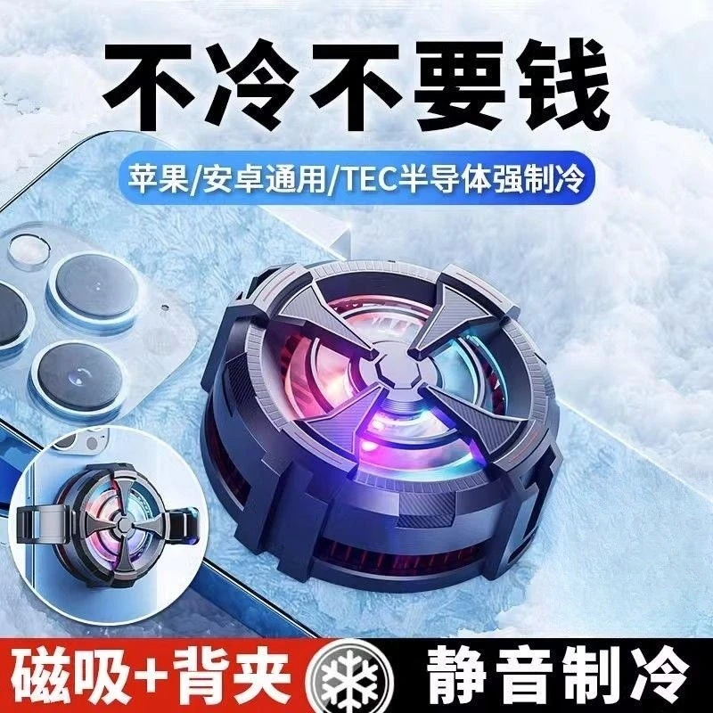 手机散热器电竞打游戏磁吸TEC背夹半导体结冰降温网红主播直播用