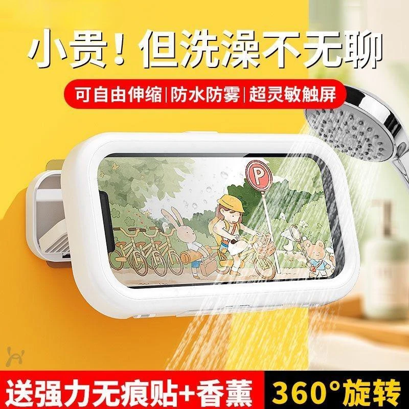 浴室冲凉洗澡手机防水盒卫生间可触屏伸缩旋转看视频墙免打孔支架