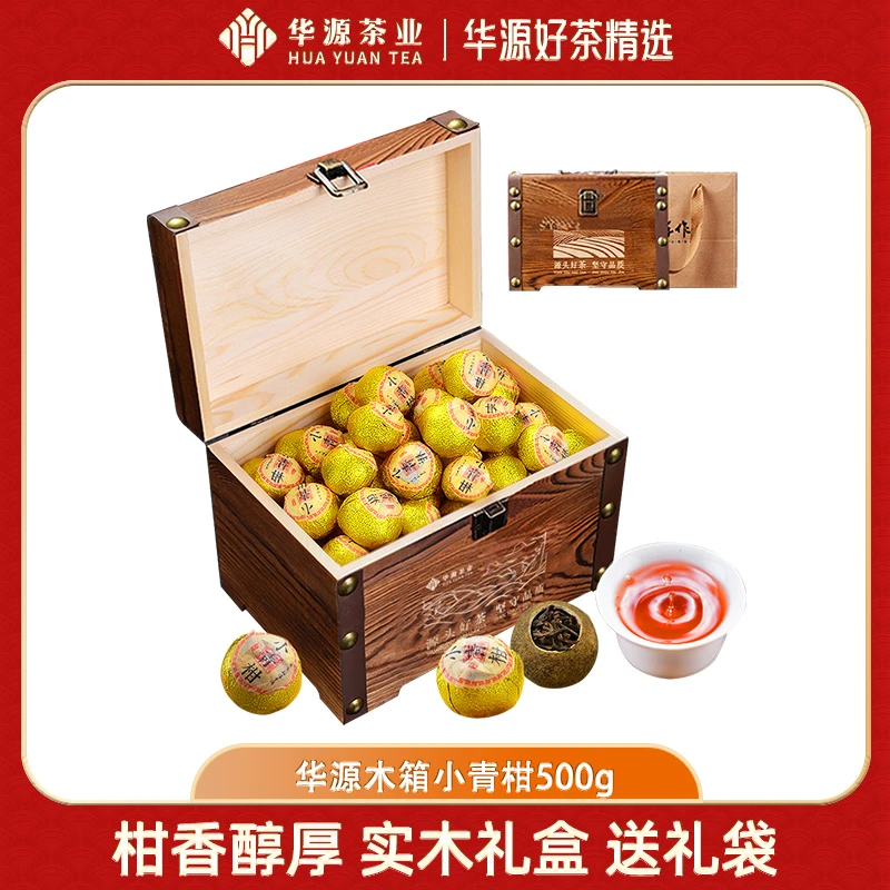 【 老白专属】木箱小青柑箱装柑普熟普普洱茶500g