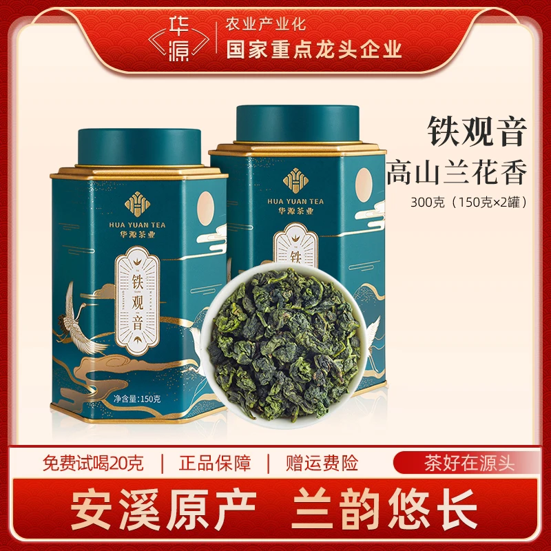 【交个朋友】华源国风安溪铁观音茶叶乌龙茶散茶清香型罐装150g*2