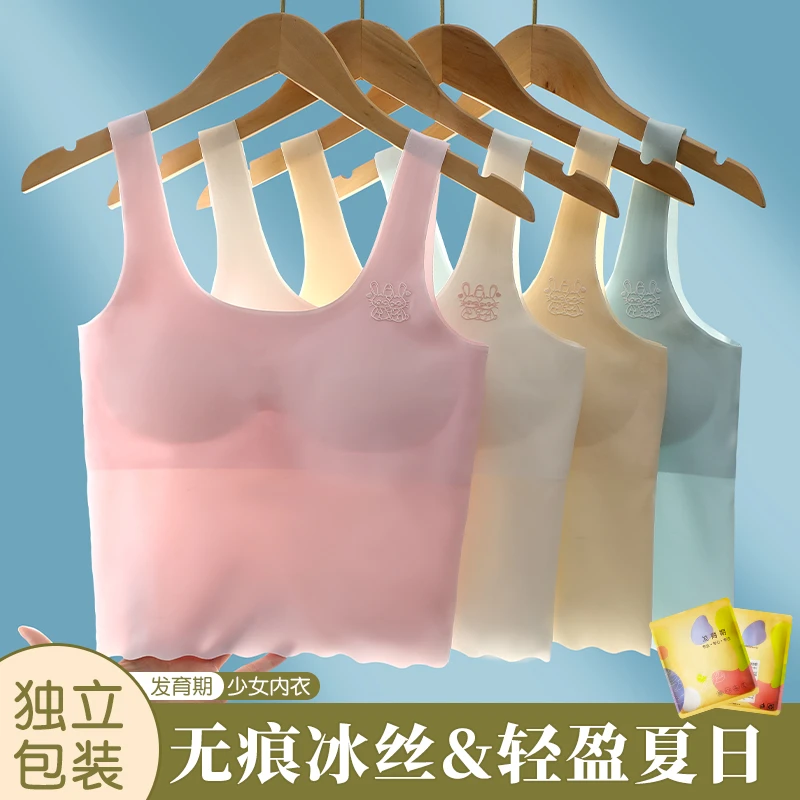 只想宠你无痕发育期少女内衣初中高中生薄款防凸点舒适透气小背心