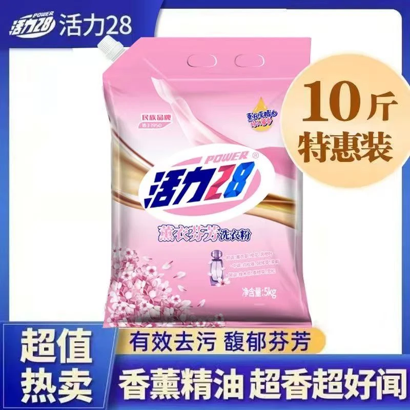 活力28洗衣粉薰衣草香味10斤机洗持久留香去渍家用实惠装大袋正品