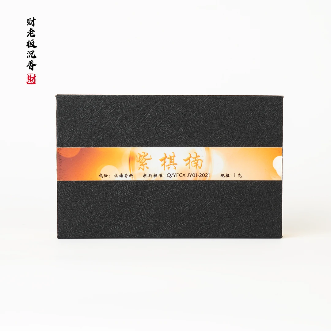 紫棋楠精油（沉水级）1克