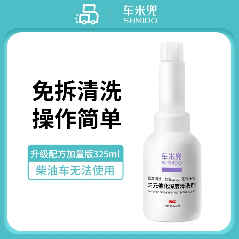 免拆洗三元催化器深度强效清洗剂汽油添加剂治理尾气超标清洁养护