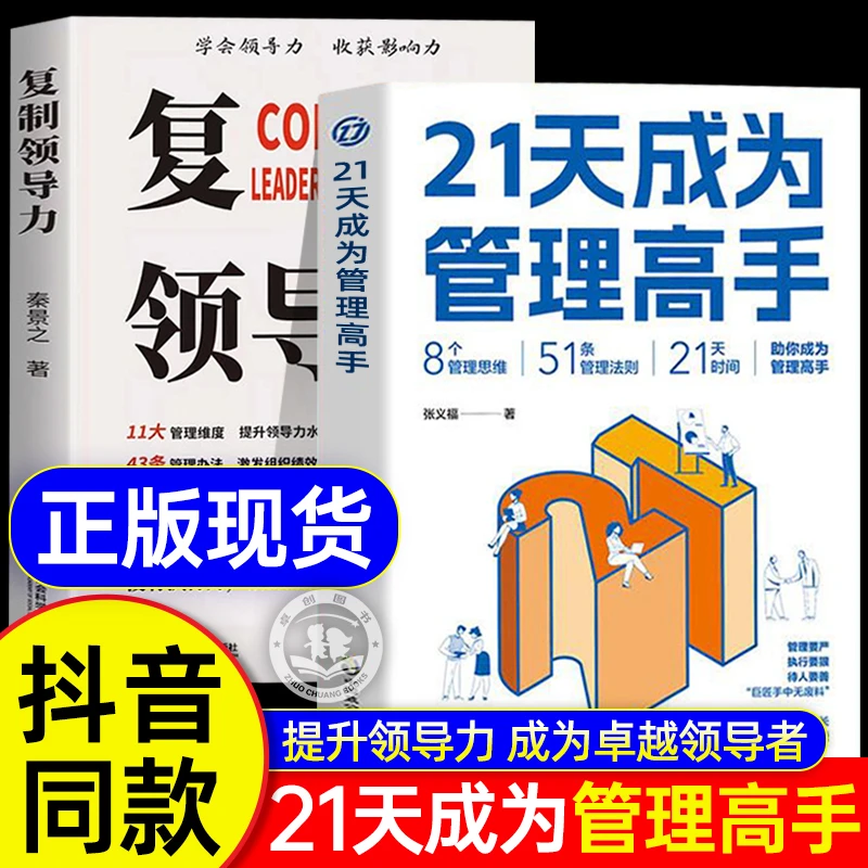 【21天成为管理高手】 51个管理法则 执行力提升管理书籍正版书籍