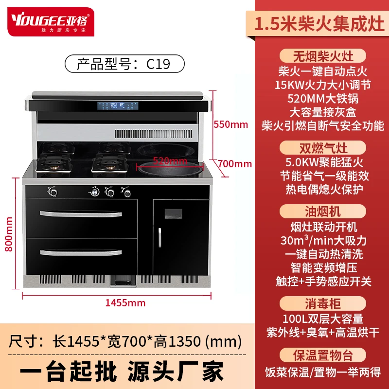 YOUGEE/亚格无烟柴火集成灶C19侧吸一体式两用消毒柜3灶柴火大锅