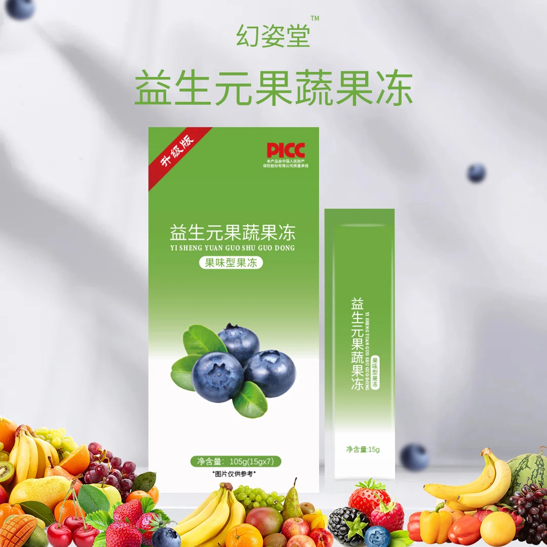 【加强升级版】幻姿堂益生元果蔬酵素果冻正品益（拍一发5盒）*35条姿