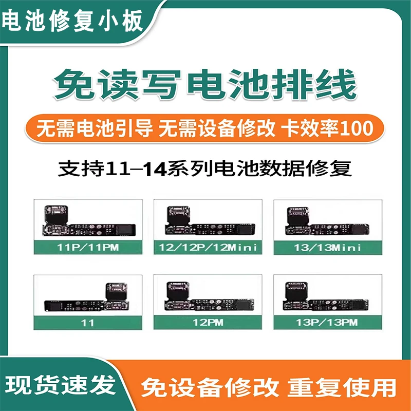 免读写手机电池外挂排线 无需修复仪11/12/13/14ProMax 卡效率100