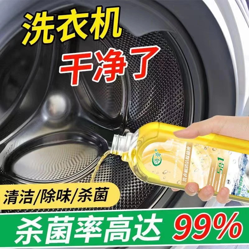 【洗衣机干净了】俩瓶装洗衣机清洗剂家用去污除螨去除异味清洁剂