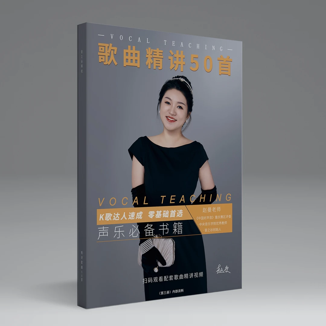 赵老师流行歌曲50首第三册