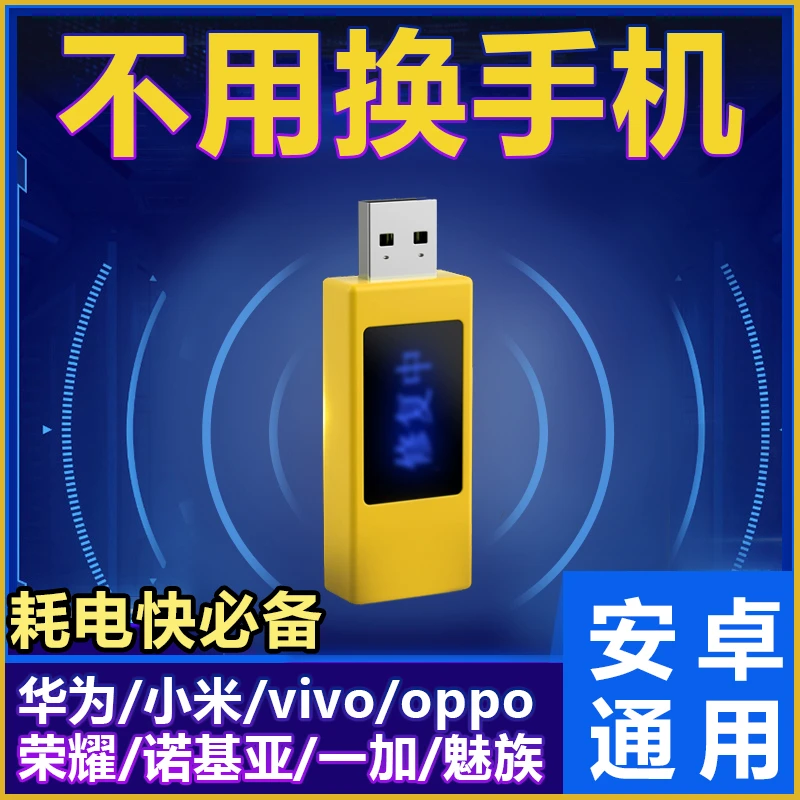 新款电池修复神器安卓适配器通用智能延长电池寿命解决手机