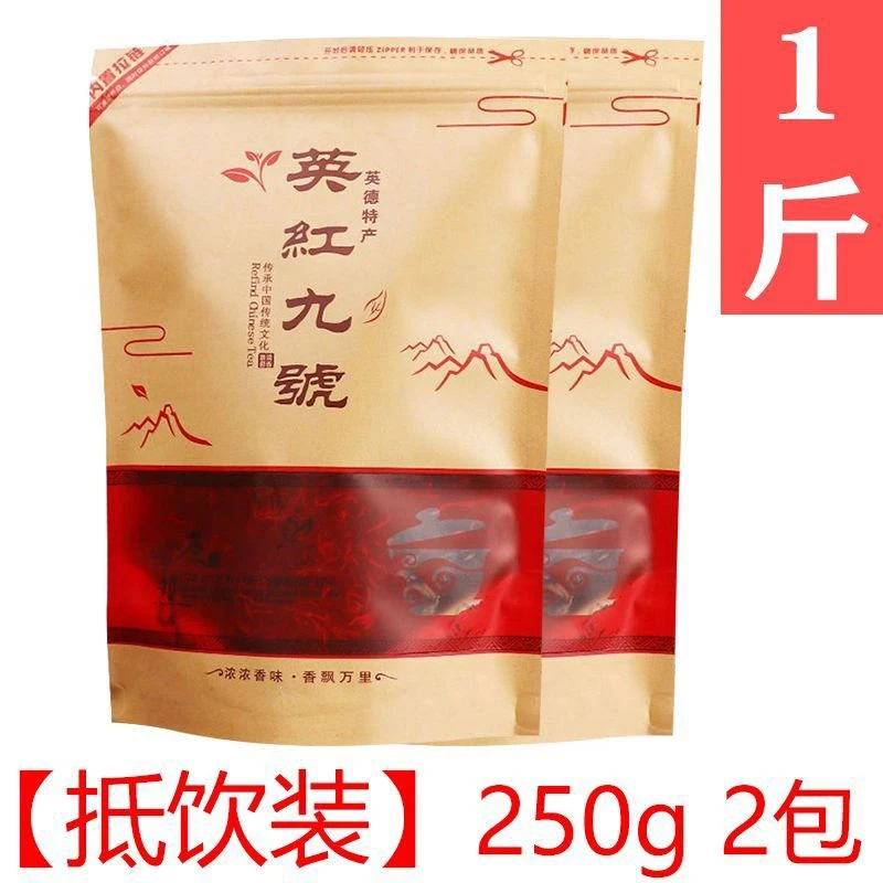 英德英红九号红茶鲜爽红茶2025新茶品鉴好茶广东英德红茶英红九号