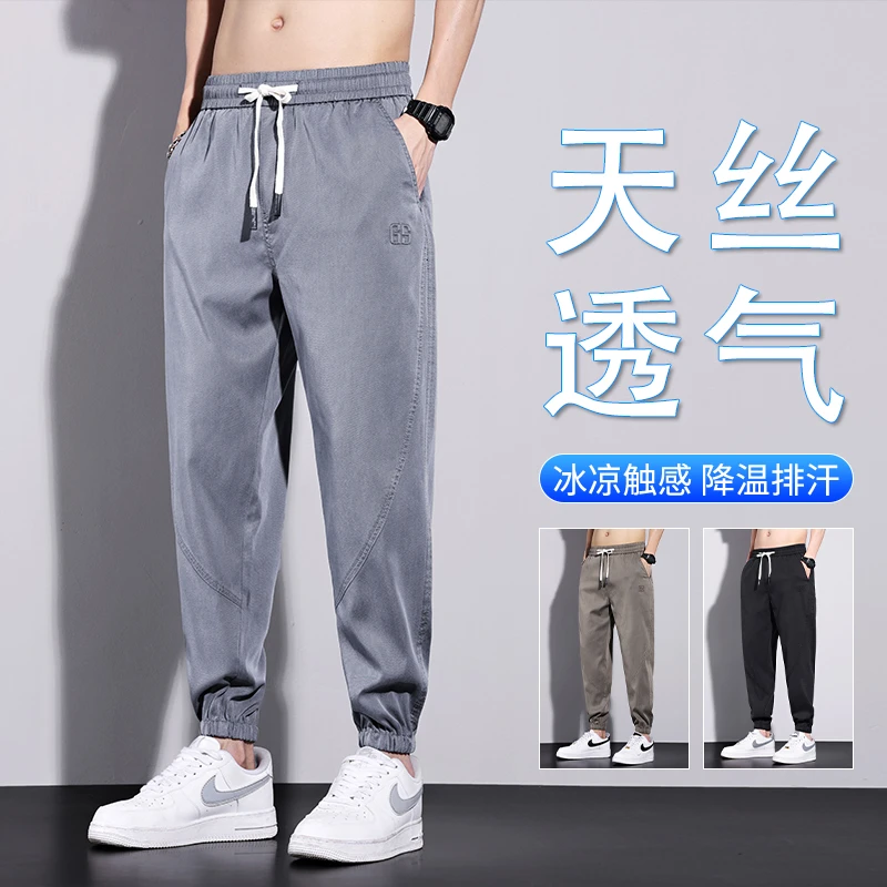 莱赛尔天丝裤子男款夏季薄款宽松束脚哈伦裤潮牌男士休闲九分裤子