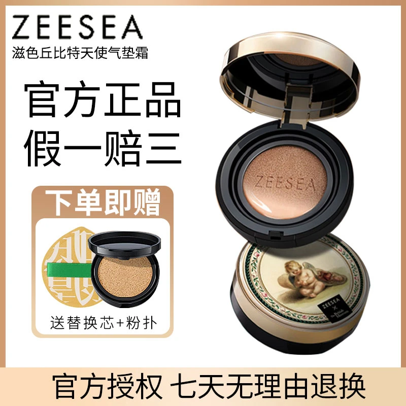 【拍一发三】ZEESEA滋色天使丘比特气垫BB霜女保湿隔离遮瑕持久cc霜