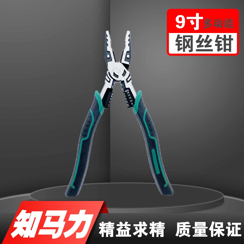 【知马力/2代】9寸多功能钢丝钳