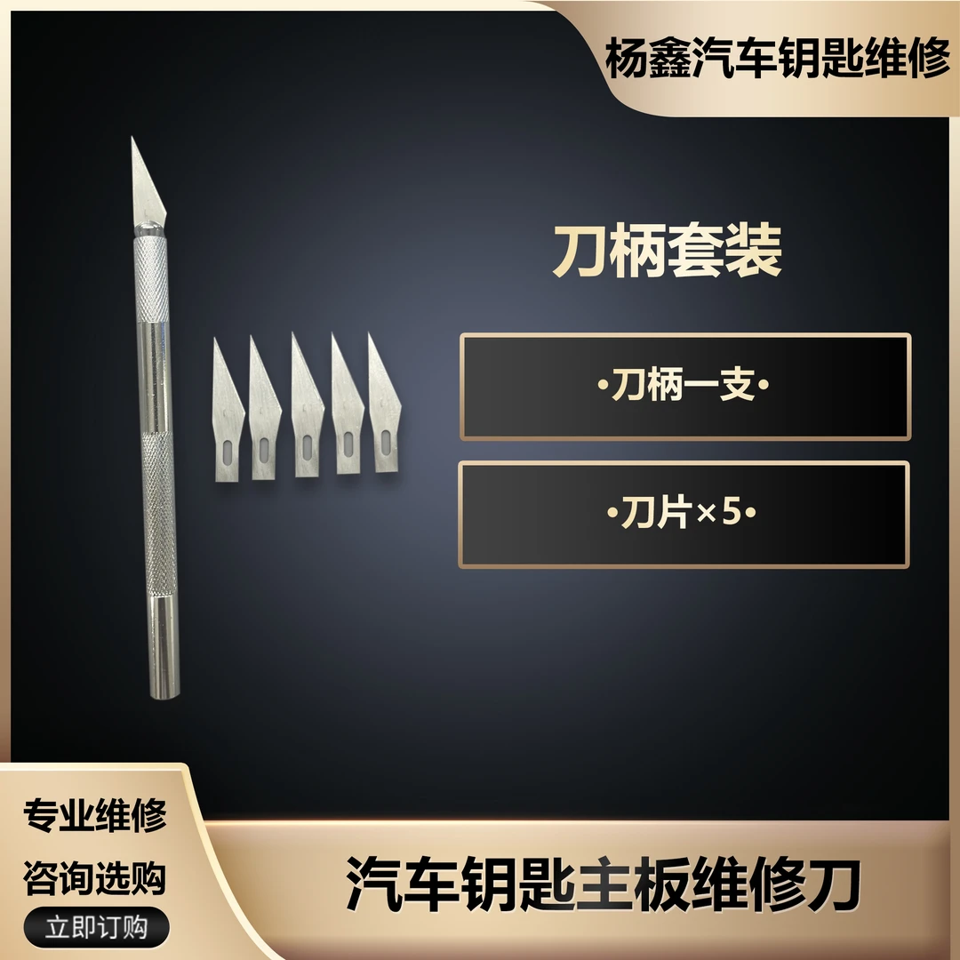 汽车钥匙维修刀柄套装