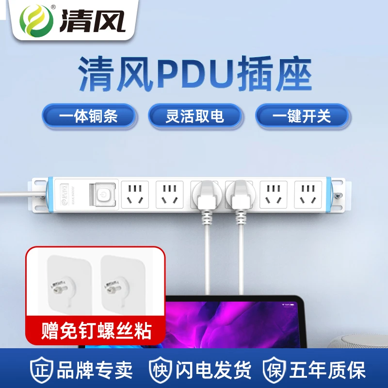 KYFEN/清风机柜插座防雷抗电涌插座电竞电脑房插排带线pdu插排