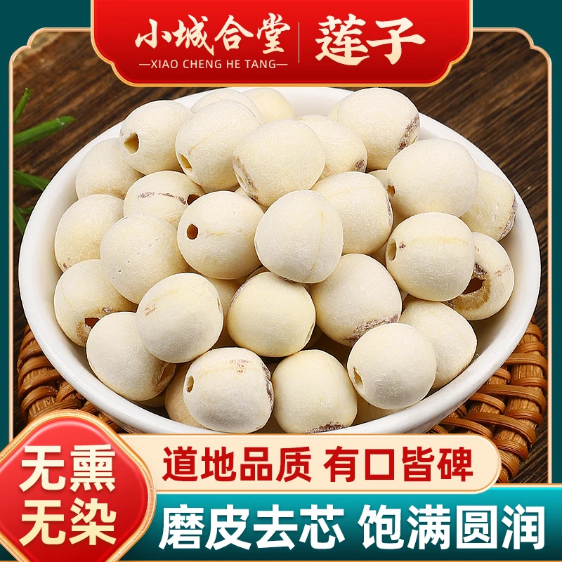 湘莲子 无熏无硫 精选道地产区 手工挑选新鲜大个 搭配百合滋补