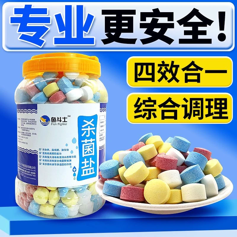 【观赏鱼杀菌盐】鱼缸水族专用海盐矿物盐锦鲤金鱼通用烂尾白点